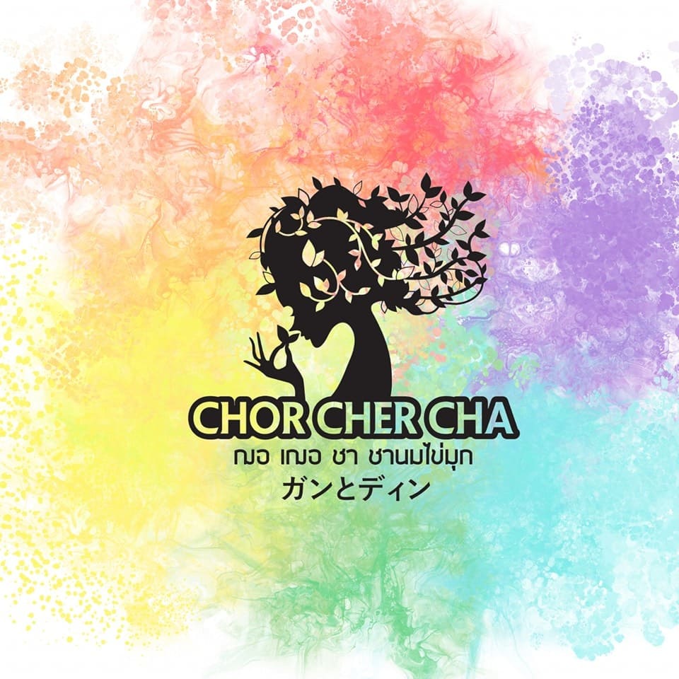 Chor Cher Cha ฌอ เฌอ ชา สาขา Regent Home 28