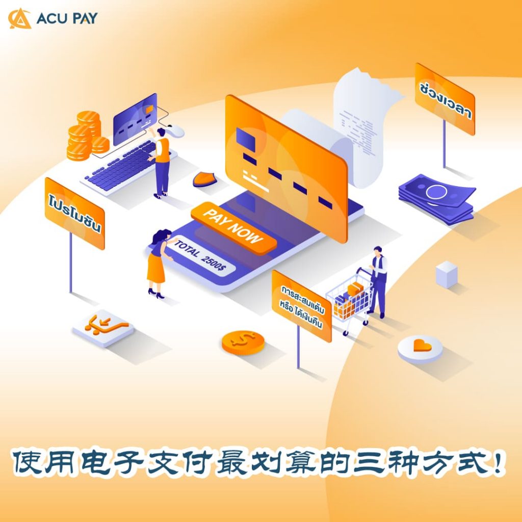 使用电子支付最划算的三种方式!