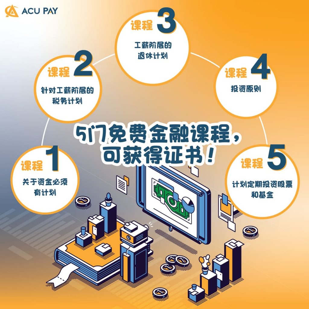 5门免费金融课程,可获得证书!
