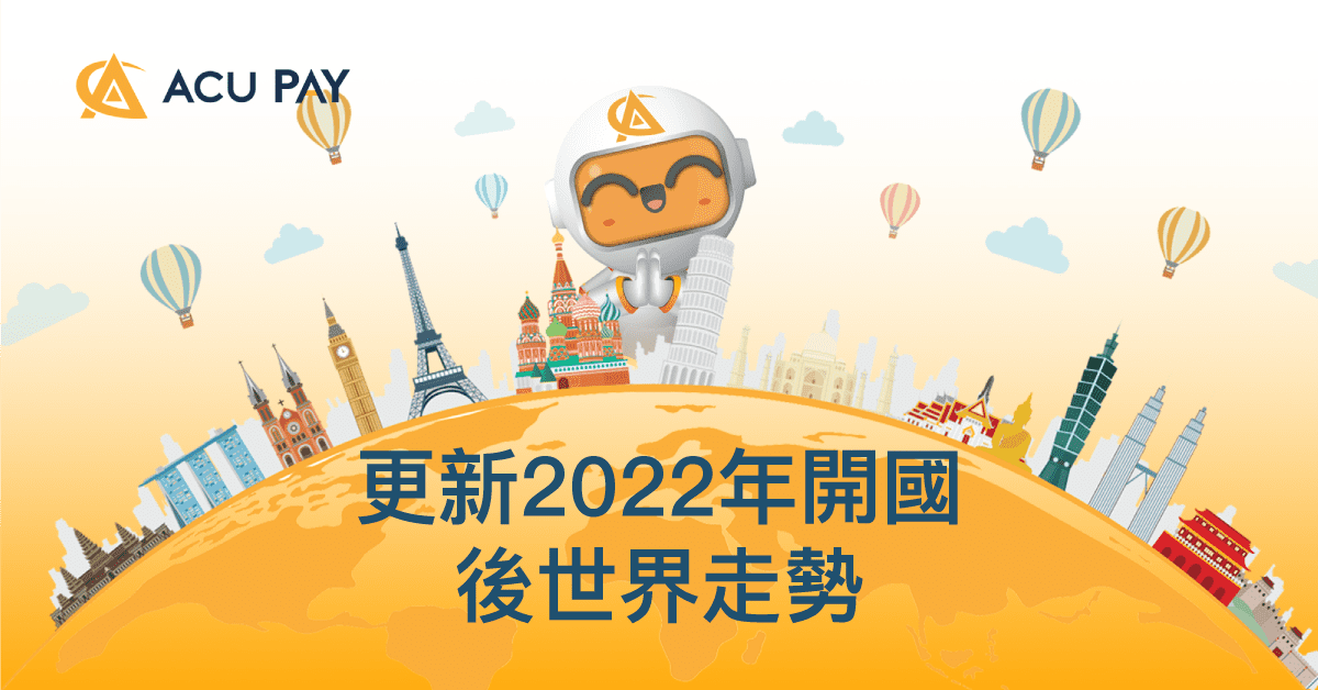 更新2022年開國後世界走勢