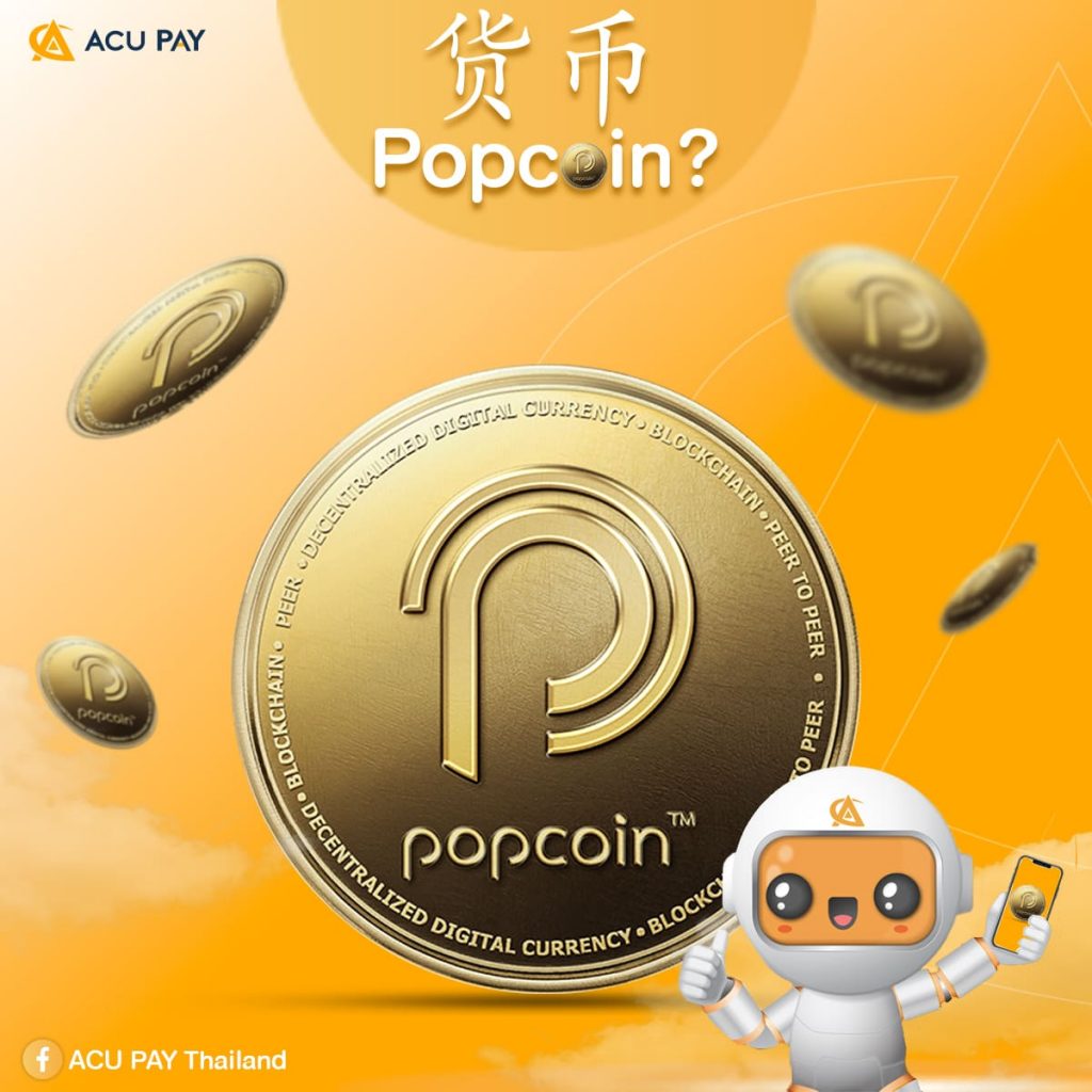 什么是Popcoin 数字货币?它有什么优点?