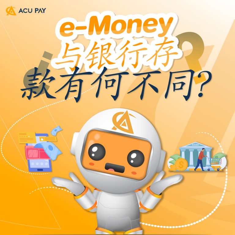 e-Money与银行存款有何不同?
