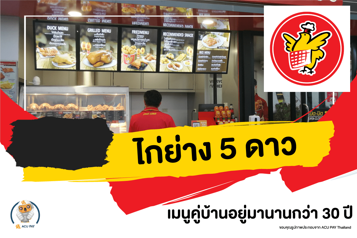 ร้านไก่ย่าง 5 ดาว สาขานวมินทร์ 42 