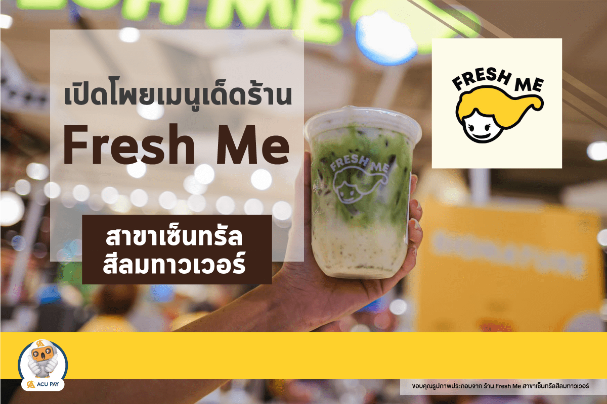 ร้าน Fresh Me สาขาเซ็นทรัลสีลมทาวเวอร์