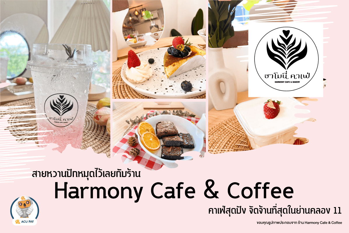 ร้าน Harmony Cafe & Coffee
