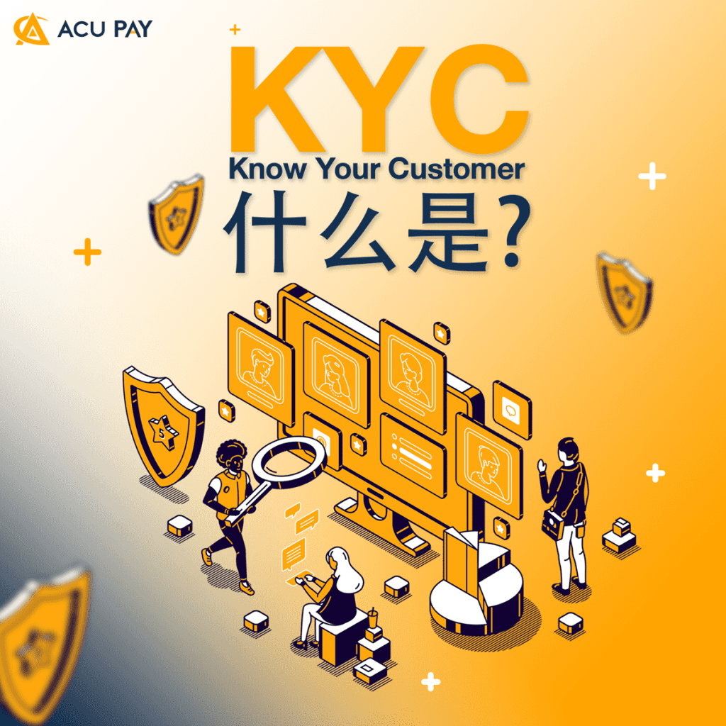 什么是KTC ?为什么需要验证个人的身份?