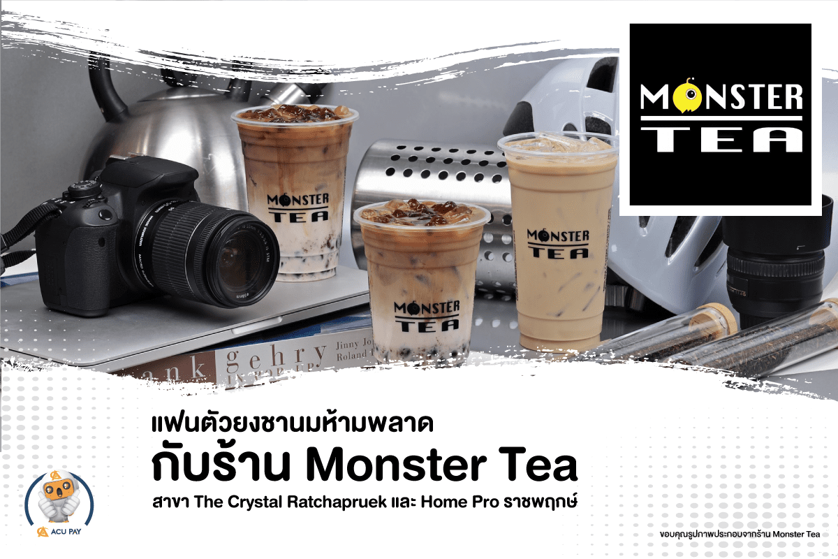 ร้าน Monster Tea