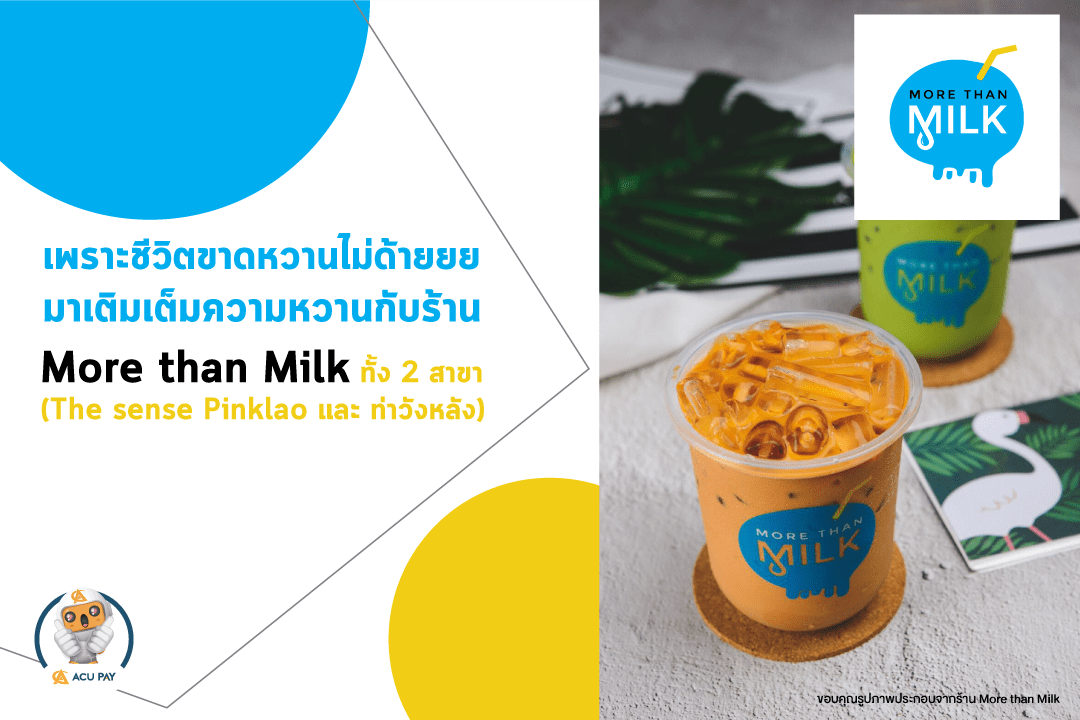 ร้าน More than Milk