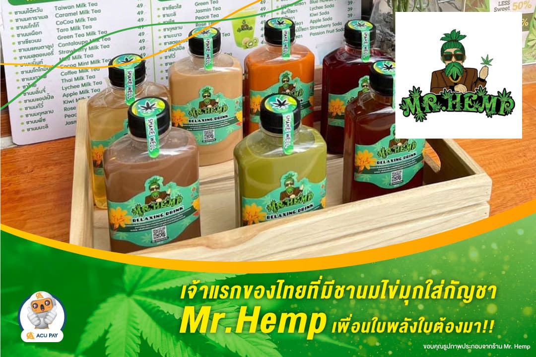 Mr. Hemp สาขาเอสพลานาด รัชดาภิเษก