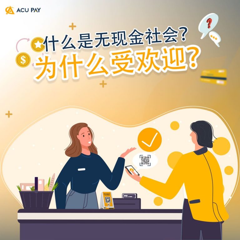 什么是无现金社会?为什么会受欢迎?