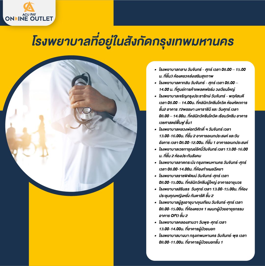 โรงพยาบาลที่อยู่ในสังกัดกรุงเทพมหานคร