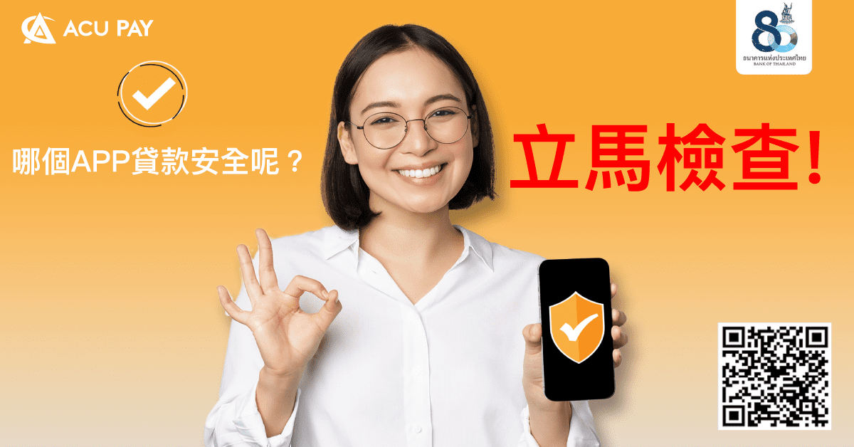 哪個APP貸款安全呢？立馬檢查!​