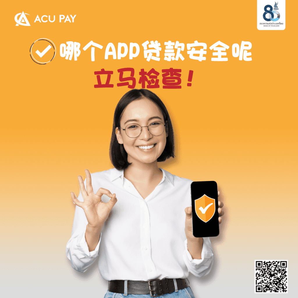 哪个APP贷款安全呢?立马检查!